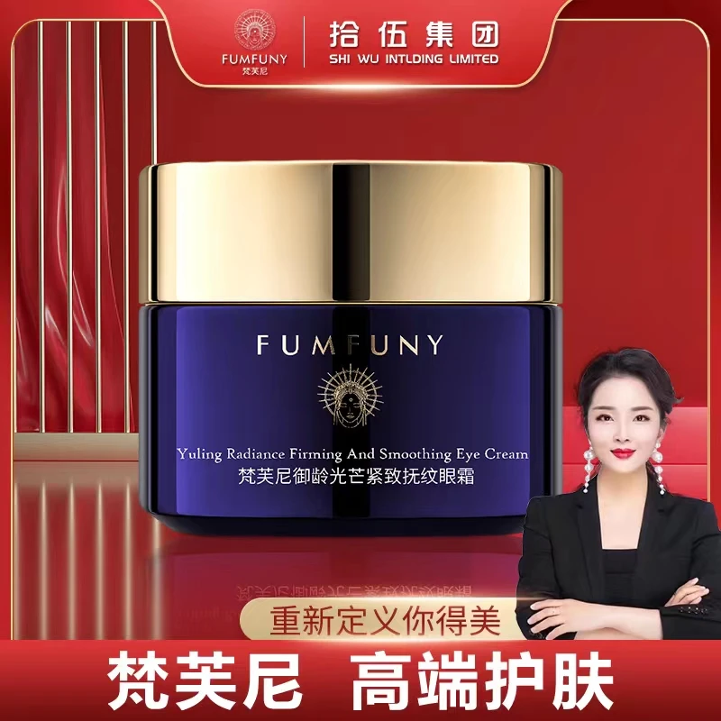 梵芙尼御龄光芒紧致抚纹眼霜【拾伍专属】