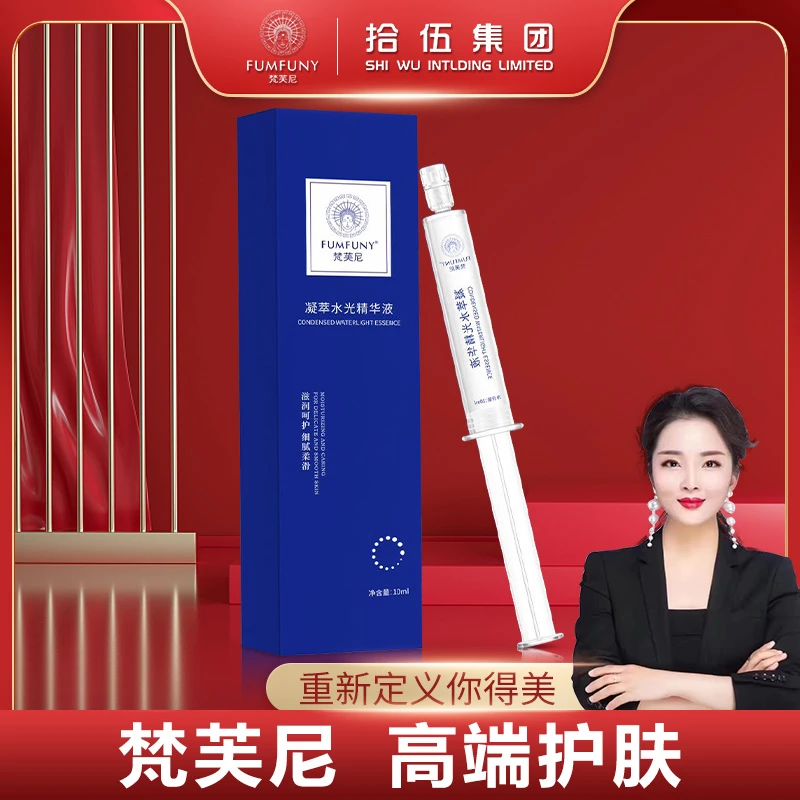 梵芙尼凝萃水光精华液【拾伍专属】