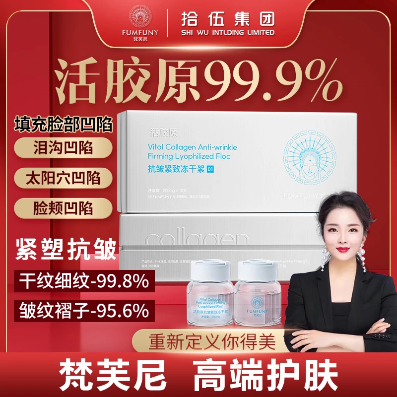 梵芙尼【拾伍专属】FUMFUNY活胶原（人体胶原蛋白）