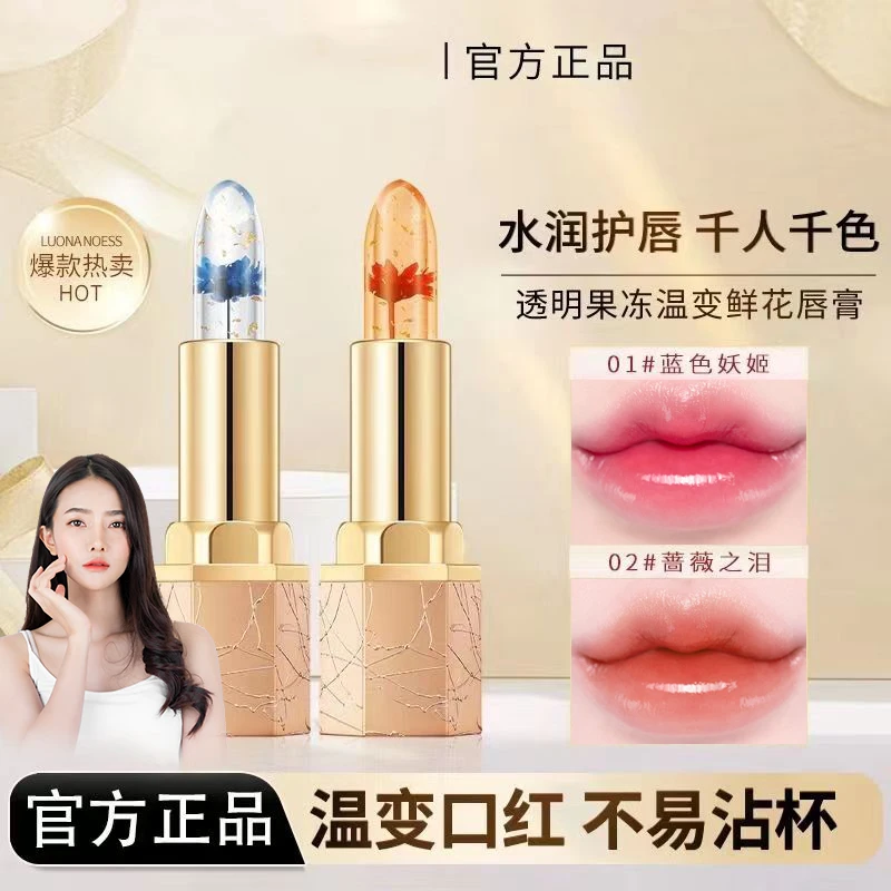 【千万补贴】罗娜透明鲜花温感变色唇膏滋润保湿不易沾杯口红显白女
