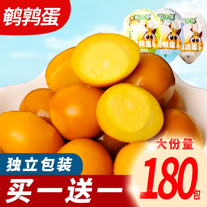 无壳盐焗鹌鹑蛋追剧小零食五香卤蛋学生儿童即食休闲宿舍食品整箱
