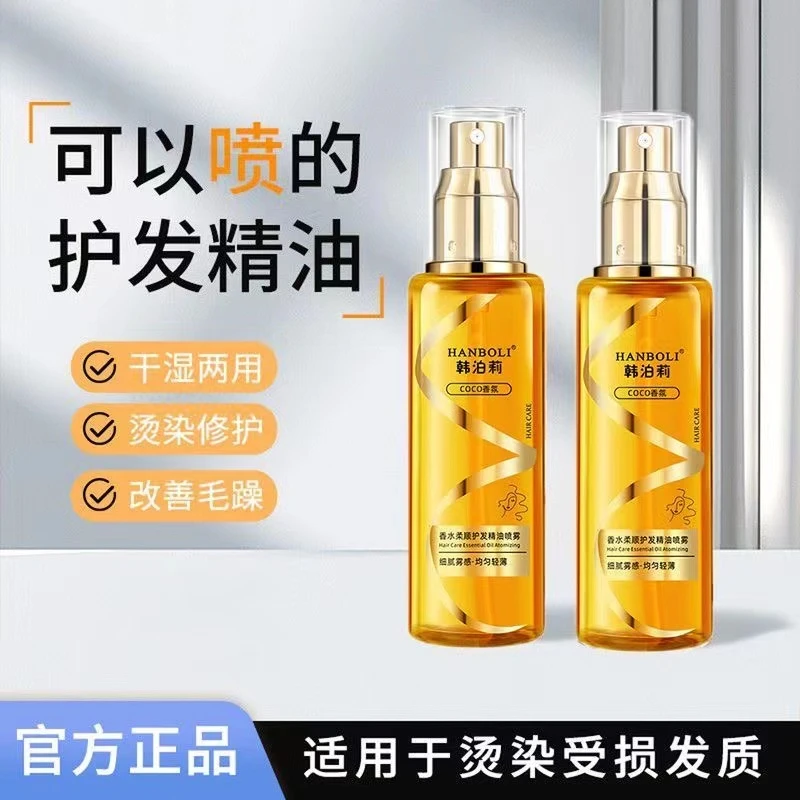 【3元亏本/】韩泊莉护发精油香水柔顺护发喷雾烫染干枯毛躁香氛免洗