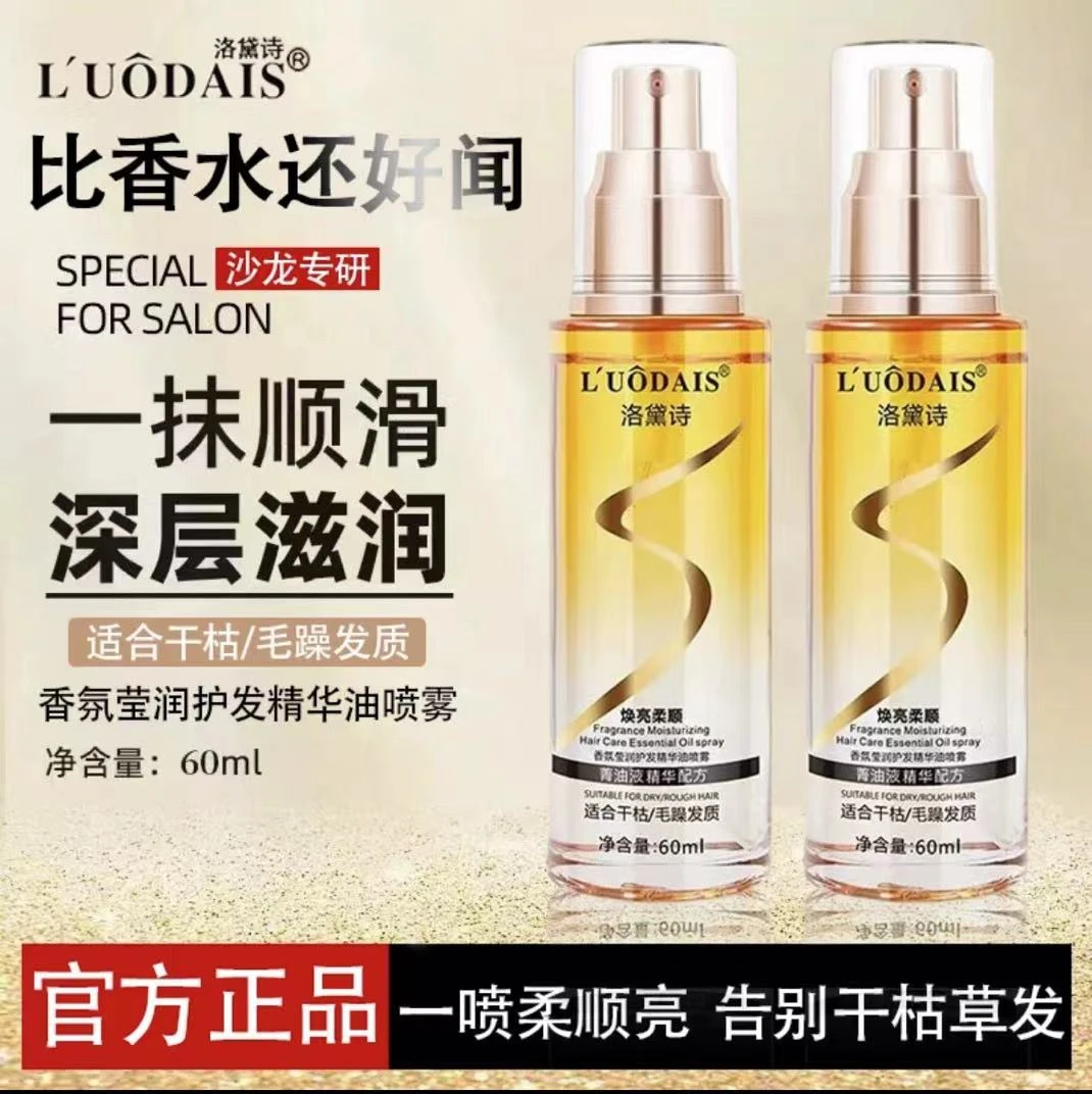 洛黛诗护发精油喷雾修复干枯改善毛躁防静电柔顺补水保湿免洗香氛