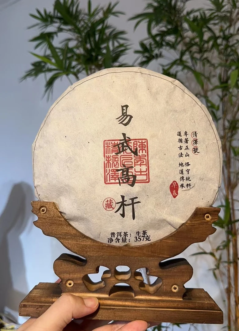 2017易武高杆357g生普