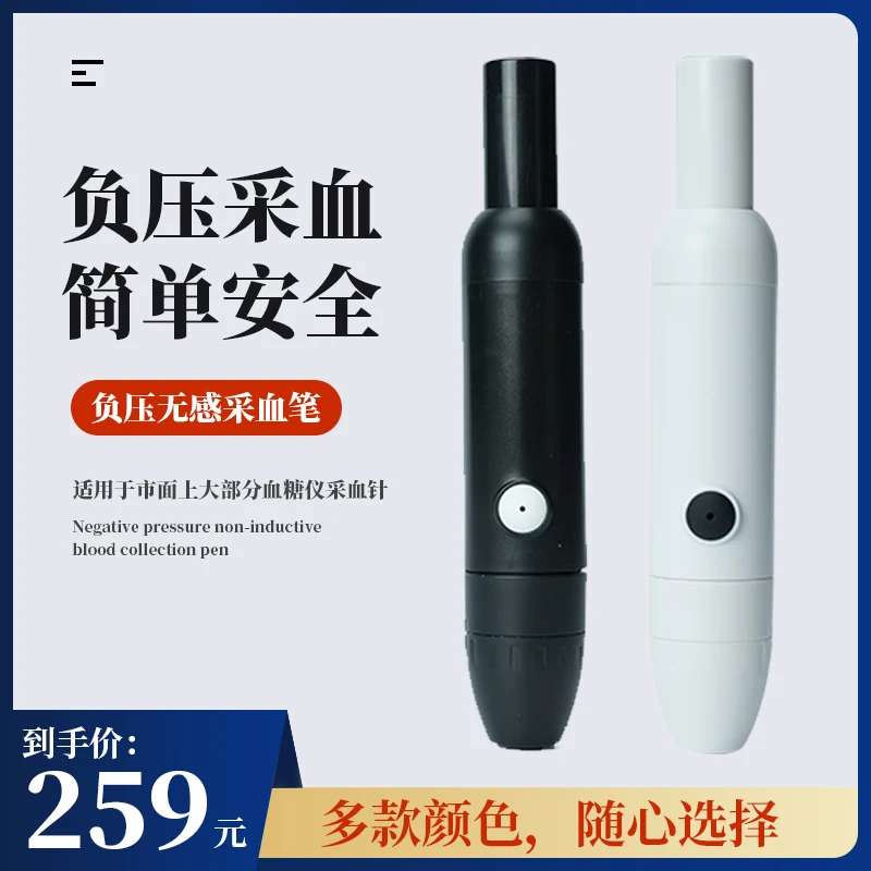 迈世通可调式医用采血笔负压无痛