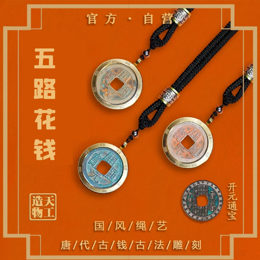 合金吊坠 五路财神花钱吊坠想要馒头多多必入【玉皇宫文创新款】