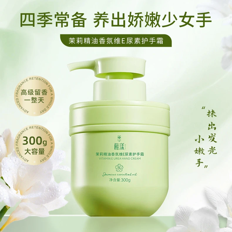 稚漾茉莉花精油香氛大容量嫩手护手霜顺滑柔顺保湿补水香香护手霜