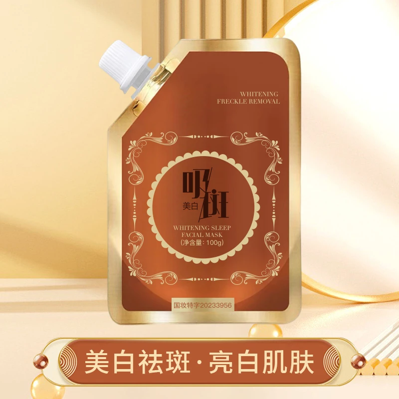 【拍一发三】国妆美白淡斑清洁撕拉面膜补水亮白肌滋养提亮肤色面膜