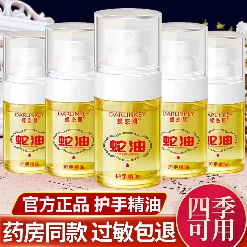 白云山同款蝶恋肌蛇油护手油抗皱保湿补水防干裂草本不油腻精华油