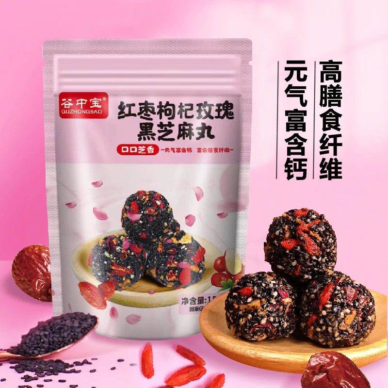 【五宝五珍芝麻丸拍1发2】玫瑰枸杞黑芝麻丸球即食孕妇休闲零食150g