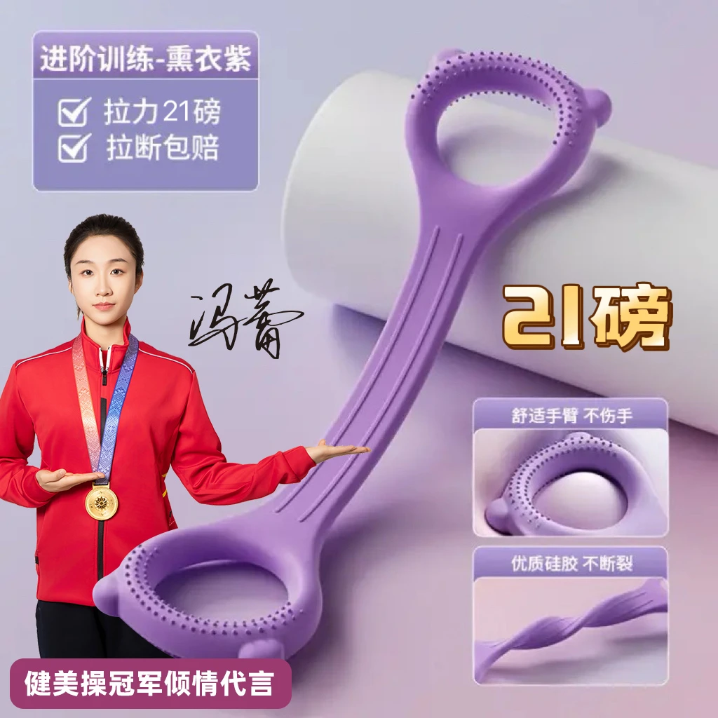 初学者健身8字拉力绳肩颈拉伸瑜伽开背练背锻炼美背塑形绳拉力带