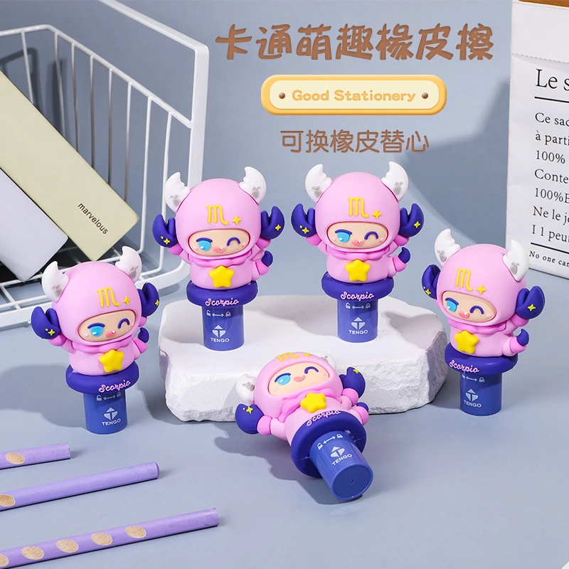 原创十二星座系列天蝎座卡通可爱小学生橡皮擦干净不留痕橡皮