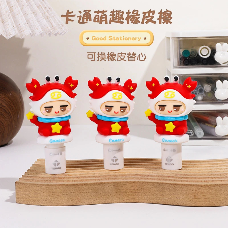原创十二星座系列巨蟹座卡通可爱小学生橡皮擦干净不留痕橡皮