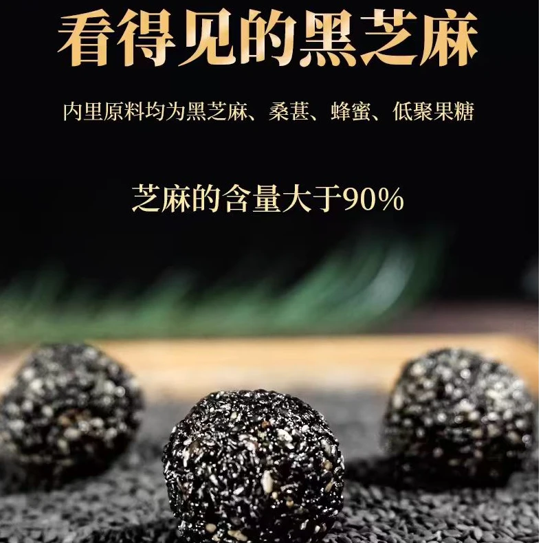 新疆特色桑葚蜂蜜黑芝麻丸九蒸九晒500克包邮方便甄选即食产品