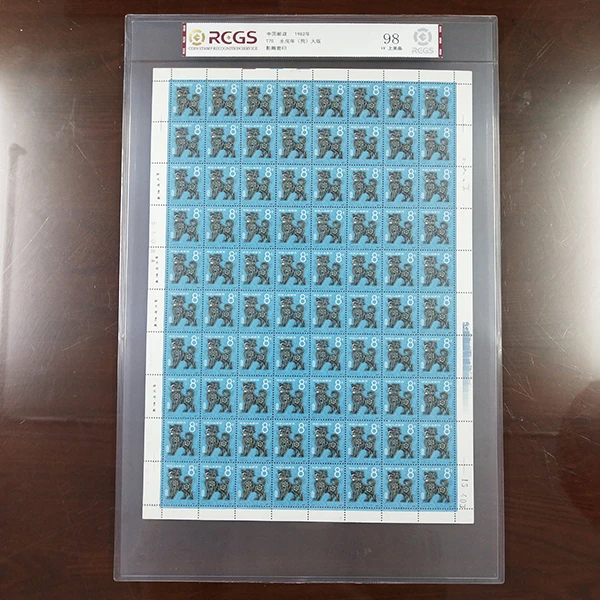 T70 1982年一轮生肖狗大版邮票（全品）