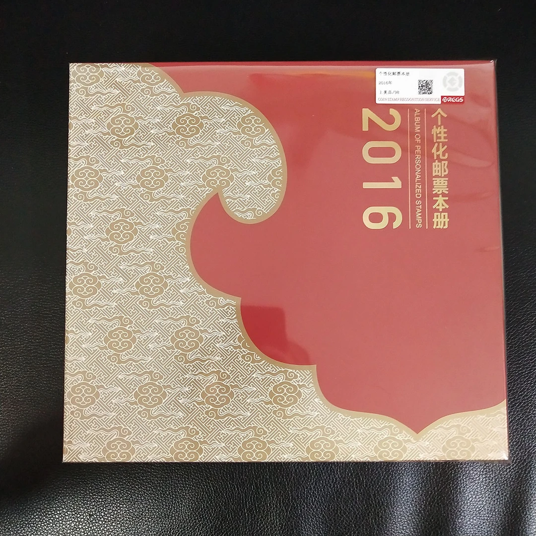GPB-10 2016年个性化邮票本票册（1册）
