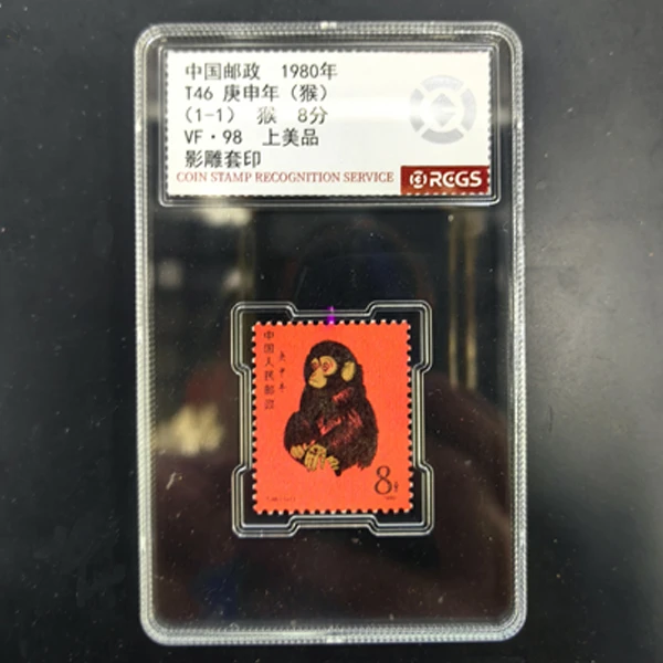 T46猴生肖邮票单枚（全品）邮票