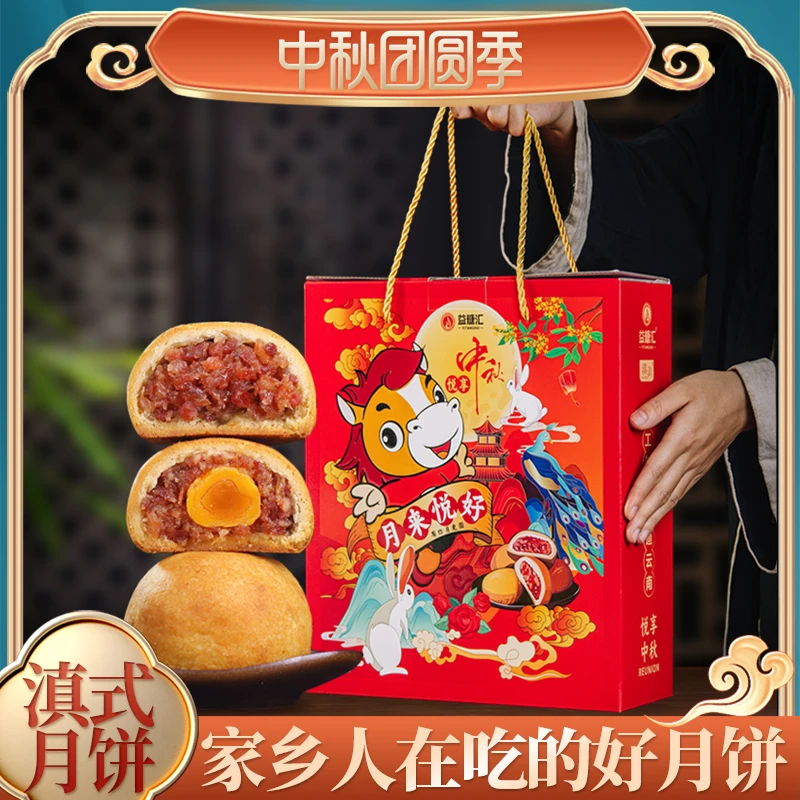 [樱桃肖丸子专属}云腿月饼云南特产酥皮蛋黄月饼宣威火腿月饼礼盒