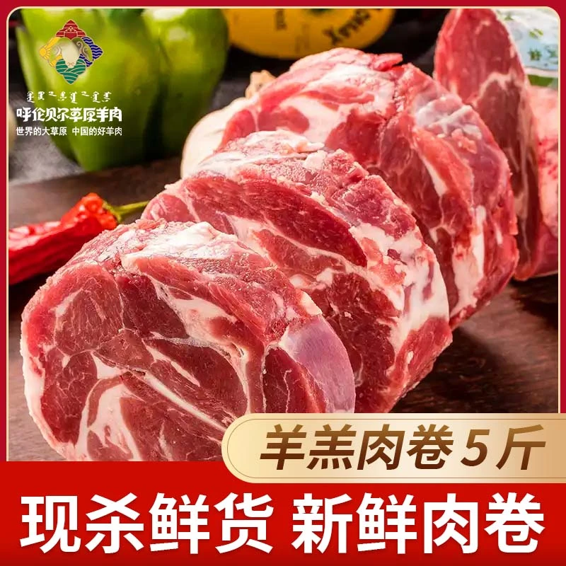 嘎乐西旗内蒙古草饲羔羊肉精品羊肉卷