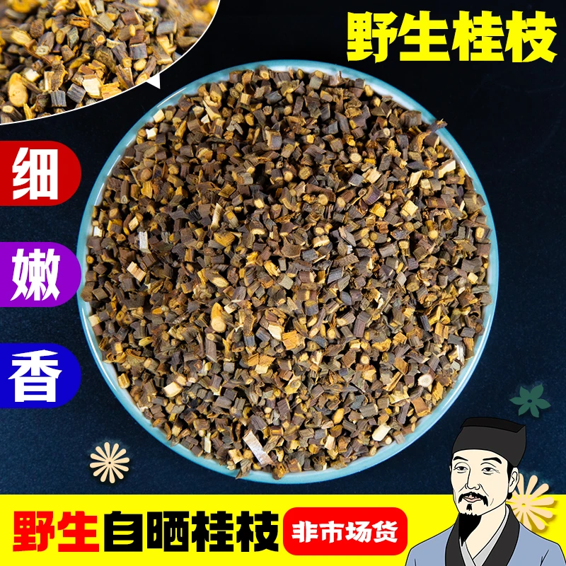 正宗广西野生桂枝尖极细极嫩新品味浓原产地发货