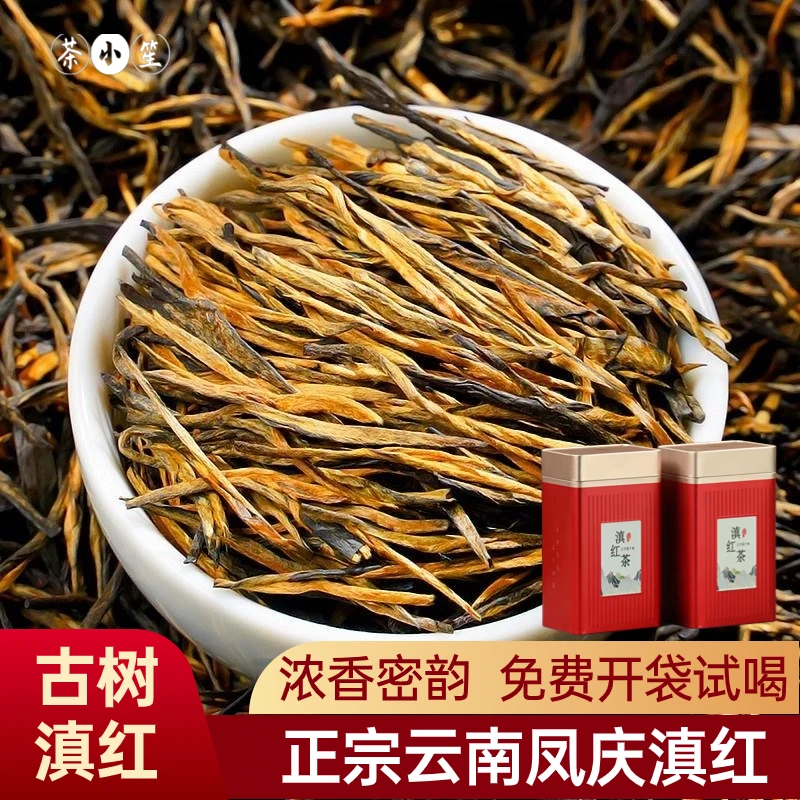 经典58滇红茶正宗凤庆古树滇红茶浓香蜜香耐泡型云南功夫红茶茶叶
