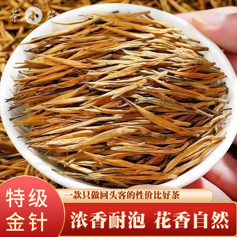 (滇红大金针)特级云南滇红茶正宗原味古树红茶特级浓香型茶叶金芽