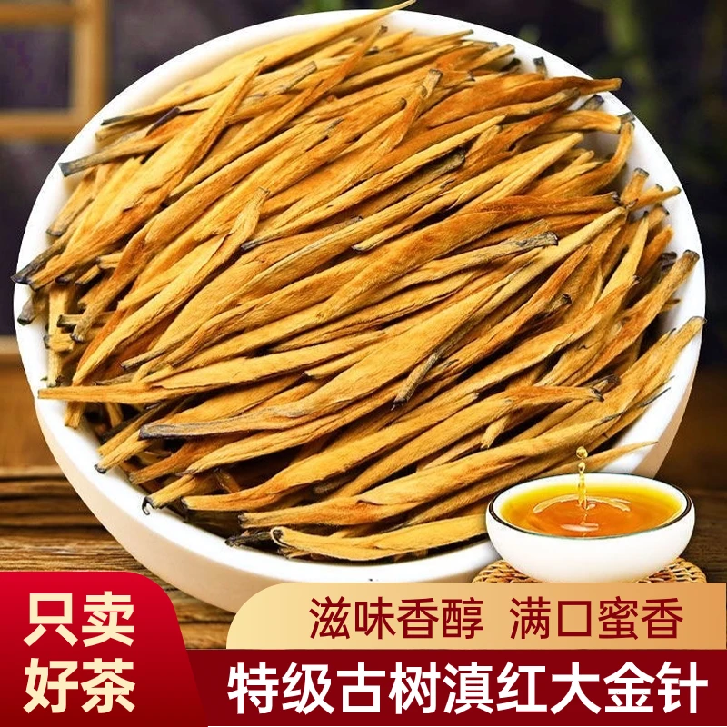 大罐装浓香蜜香型红茶茶叶特级滇红大金针散装批发茶叶滇红茶茶叶