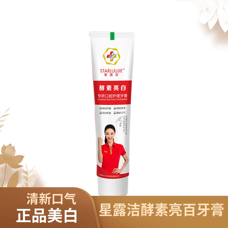 STARLUUJIE/星露洁 牙膏亮白护龈美白牙齿清新口气100g不含氟牙膏