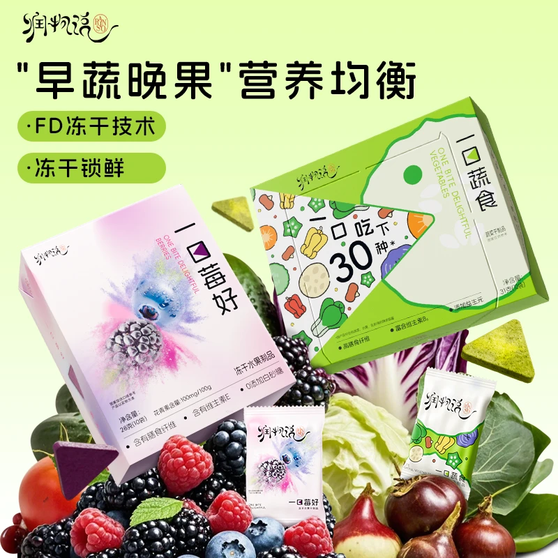 润物说「早蔬晚果」营养组合冻干零食维生素益生元膳食纤维奶香酥脆