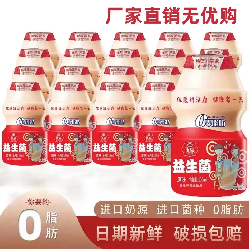 【主播1万单福利】福利品请勿差评 原味益生菌饮料饮品20瓶100ml