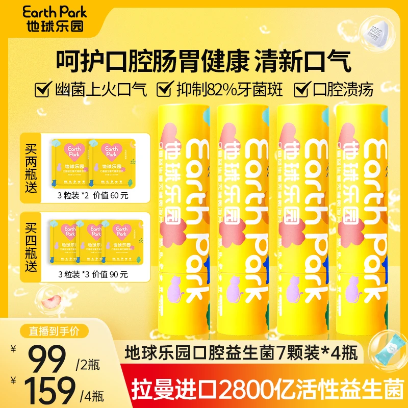 地球乐园口腔益生菌 拉曼进口益生菌益生元20颗/37颗 DB