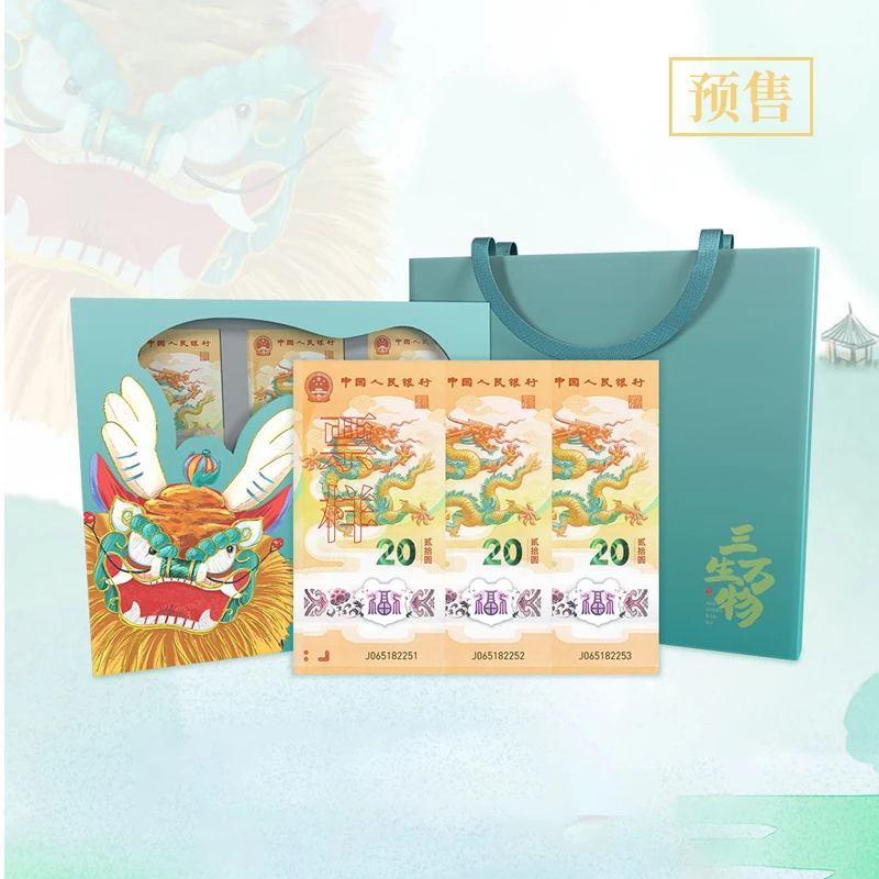 新品上线2024龙年贺岁纪念钞三连号装帧 三生万物 好物推荐