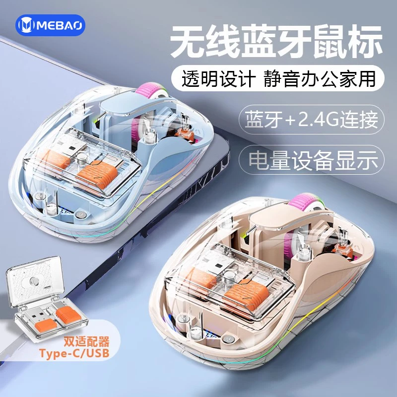 无线透明鼠标蓝牙静音办公女生充电台式机笔记本电脑手机平板通用