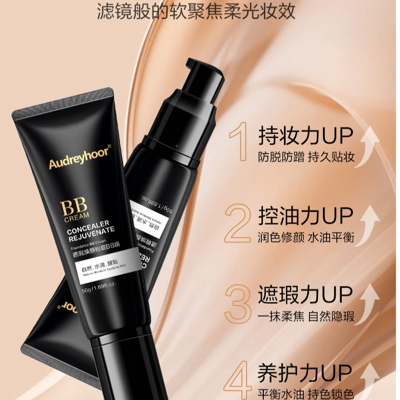 焕颜粉底BB霜护理净透清爽滋润水感多效透亮男士隐形控油
