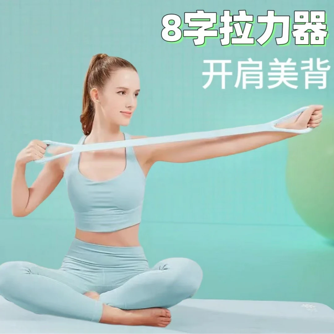 8八字拉力器男女开背练肩耐用家用瑜伽拉伸带背部塑形高弹力