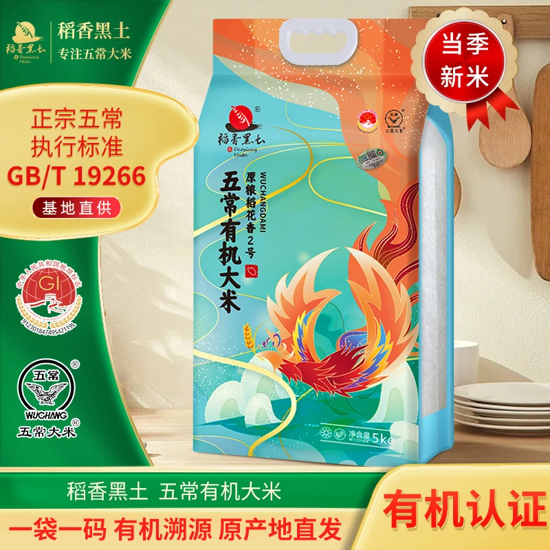 稻香黑土有机五常大米稻花香2号5kg真空东北五常有机香米5kg