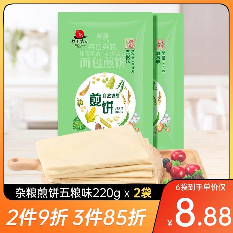 稻香黑土原味杂粮煎饼220g×2包粗粮面包煎饼开袋即食无添加健康