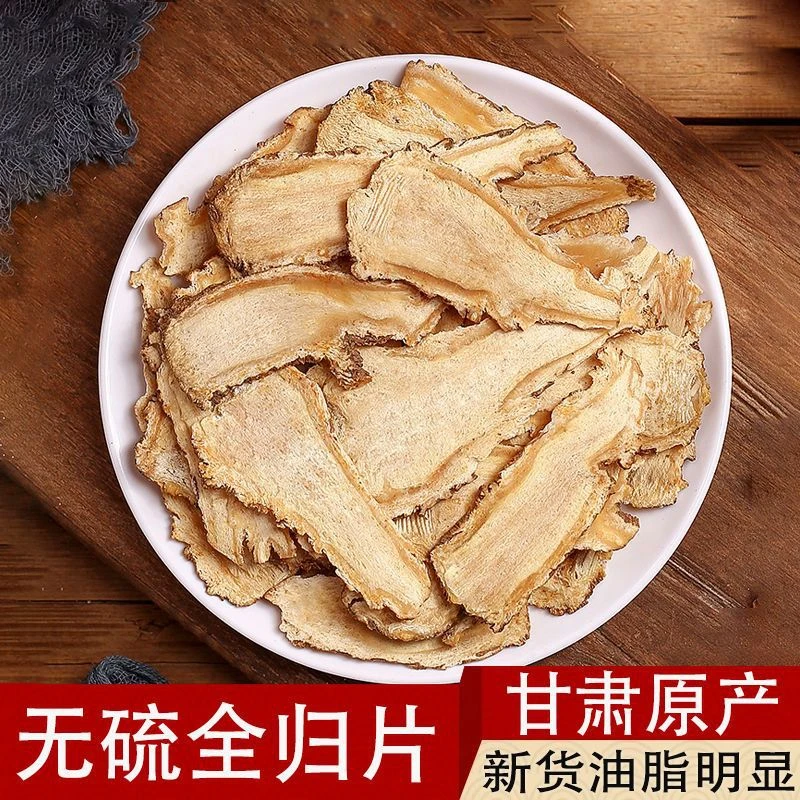 【当归】无硫当归原产地岷县当归片当归头片搭配黄芪党参泡水泡酒