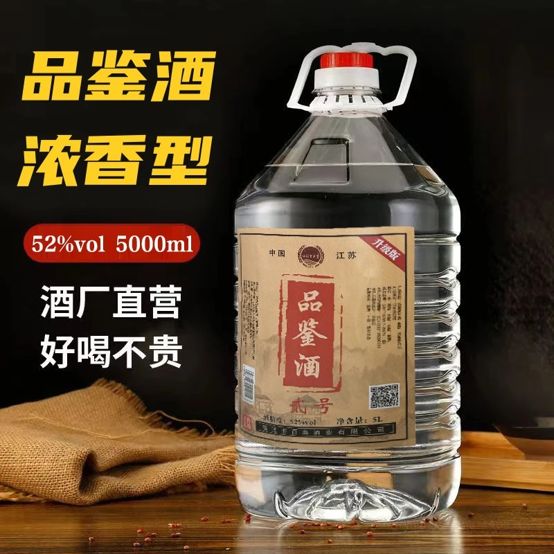 江湖百晓堂品鉴贰号酒42/52/度5L/约10斤装纯粮酿造 浓香型52度5L