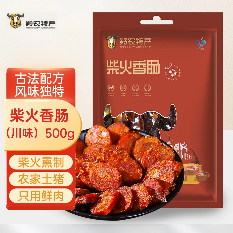 羚农川味柴火熏制香肠腊肠土猪肉麻辣风味四川特产500克真空包装