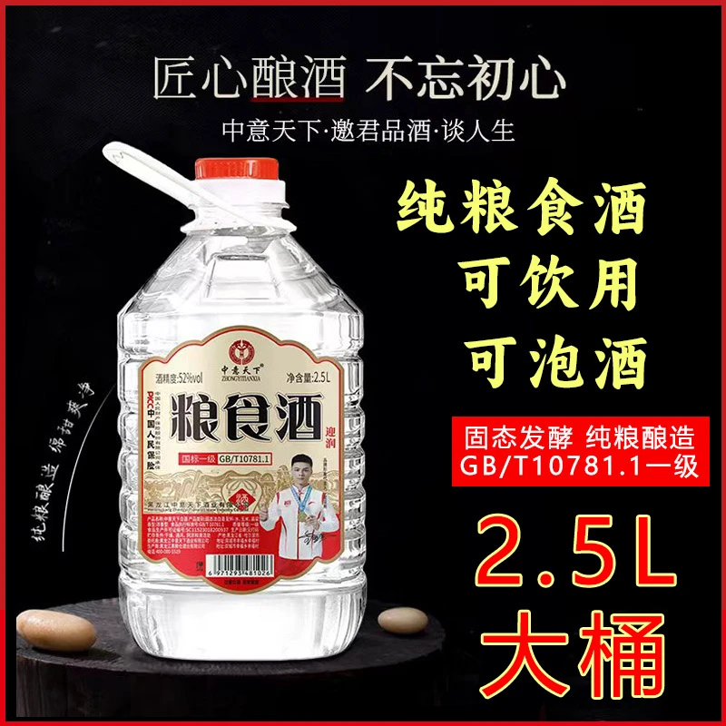 中意天下东北厂家好喝原浆纯粮酒口粮酒浓香型固态法白酒桶装52度