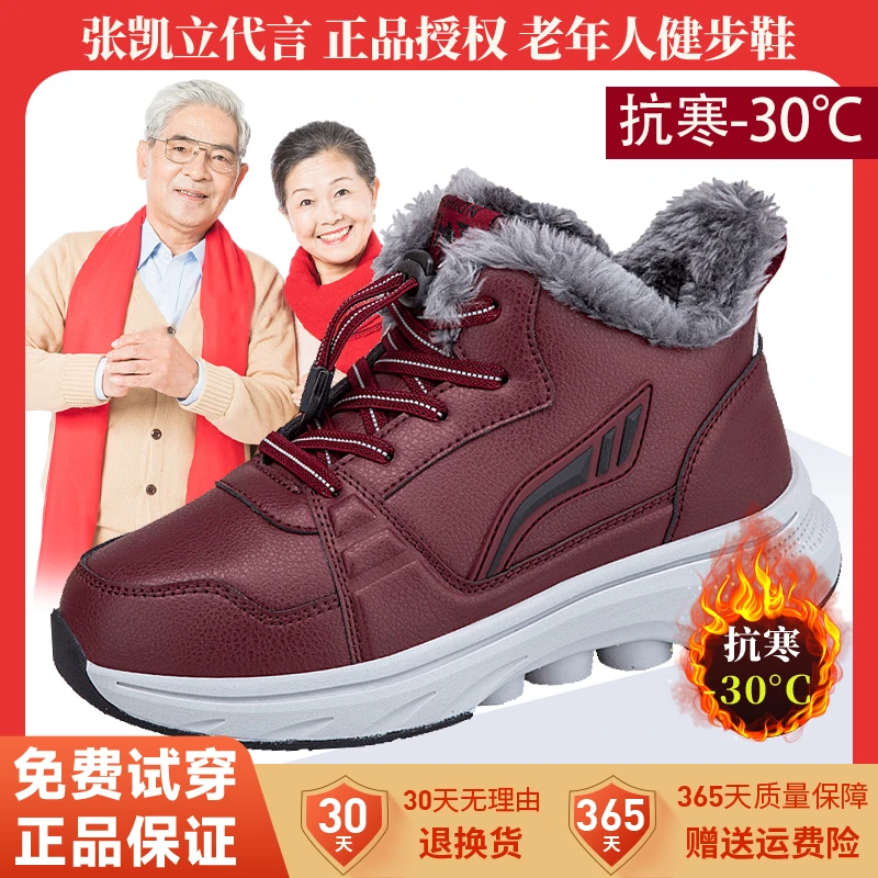 足力健运动老人鞋正品官方加厚防滑爸爸加绒棉鞋冬季中老年健步鞋