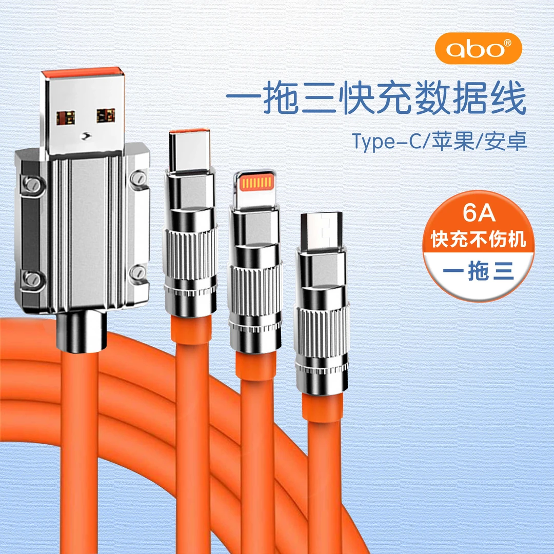 机甲三合一液态快充数据线车载充电一拖三Type-C苹果安卓多头通用