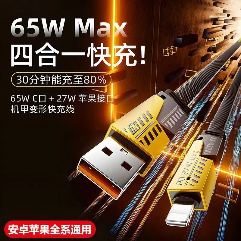 2米加长65w四合一数据线快充适用苹果华为typec手机充电线
