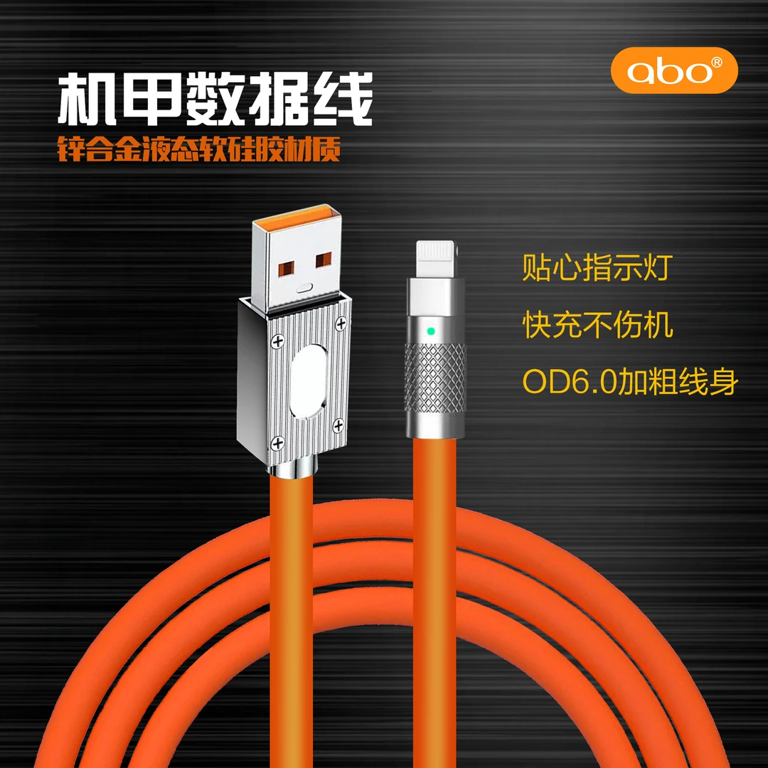 锌合金加粗液态快充数据线提速不伤机手机充电线苹果华为快充线