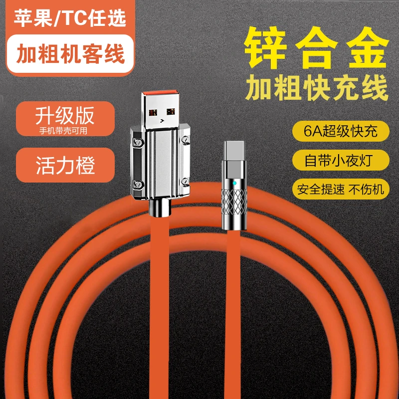 1.5米加粗加长液态快充数据线提速不伤机手机充电线typec苹果通用