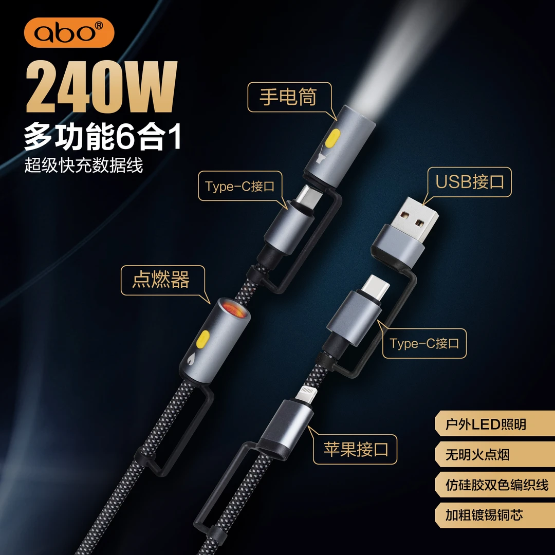 240W多功能六合一快充数据线适用华为快充数据线