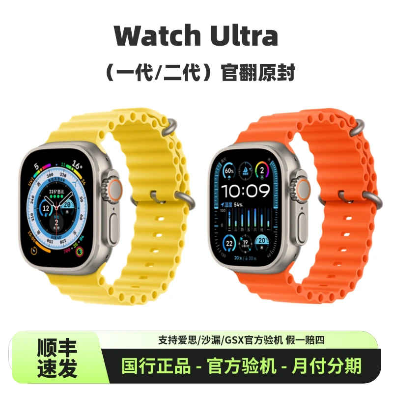 准新品 Apple/苹果 Ultra一代 二代 49mm 官翻未激活未拆封全套