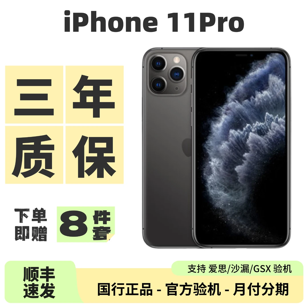 9新 Apple/苹果 iPhone 11 Pro 256G 苹果11Pro 国行双卡原装二手