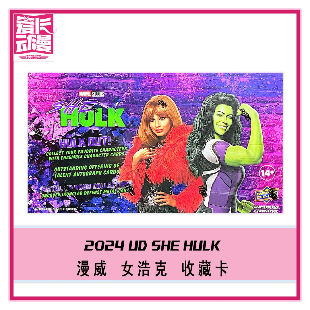 【爱卡】2024 UD MARVEL SHE HULK 漫威 女浩克 影视卡 球星卡